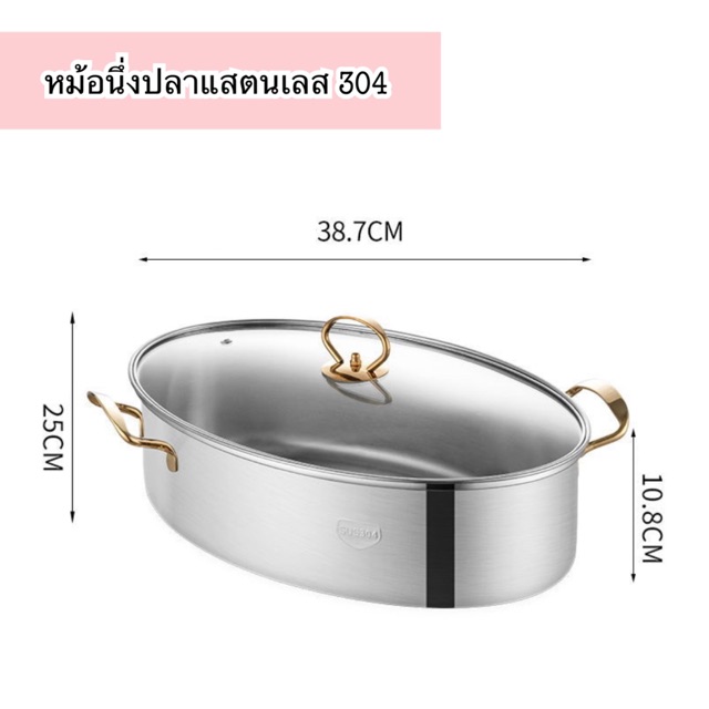 พร้อมส่ง-หม้อนึ่งปลาแสตนเลส-304-หม้อนึ่งปลารูปวงรี-หม้อต้มปลา-หม้อนึ่งปลาทรงรี-หม้อนึ่งเอนกประสงค์-หม้อนึ่ง-หม้อต้ม