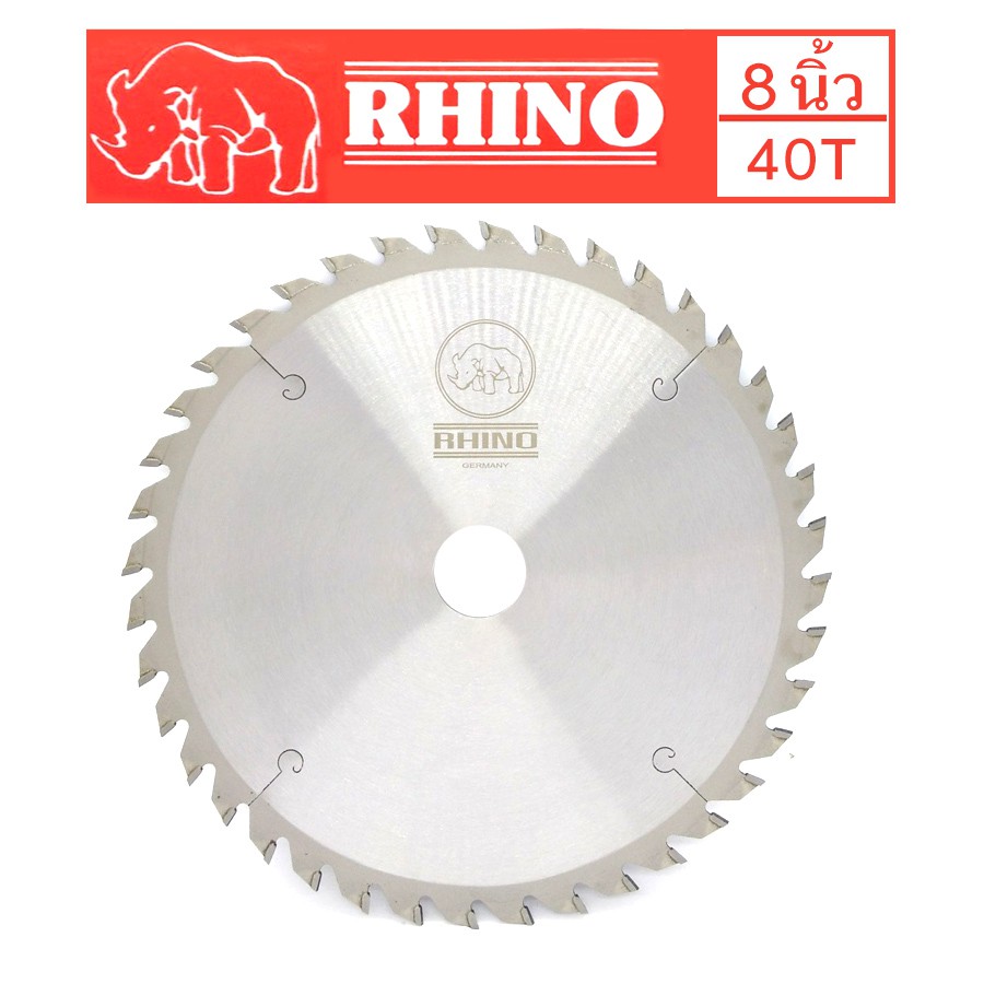 rhino-ใบเลื่อยวงเดือนตัดไม้-ตราแรด-ขนาด-8-นิ้ว40-ฟัน-ฟันคาร์ไบด์สุดคม-ของแท้จากเยอรมัน-คงทน-ไร้เทียมทาน