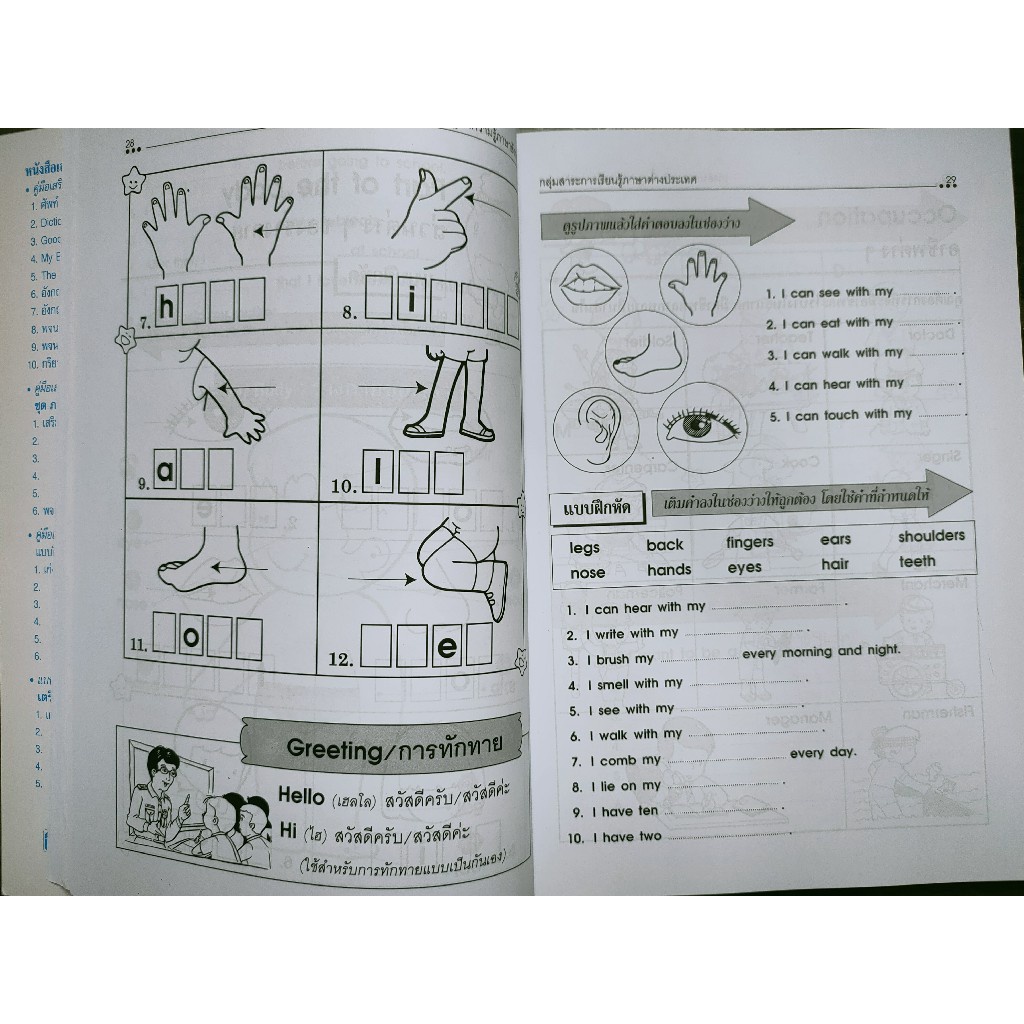 เก่งอังกฤษ-smart-english-เาริมการเรียนภาษาอังกฤษสำหรับชั้นประถมศึกษา-และผู้เริ่มเรียน