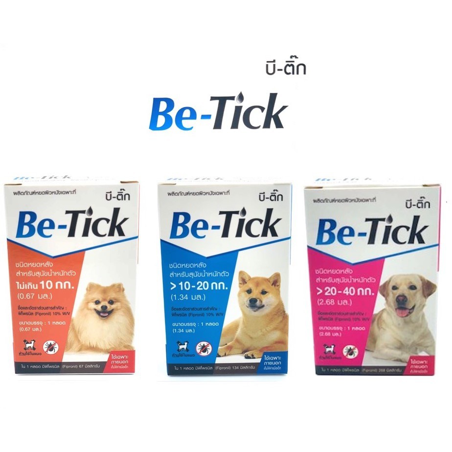 ภาพหน้าปกสินค้า1 กล่อง Be-tick กําจัดเห็บหมัด ผลิตภัณฑ์ป้องกันหมัดและเห็บ ยาหยดเห็บหมัด สุนัข / FRONTGUARD Plus ฆ่าหมัด ไข่หมัด แมว จากร้าน menaree บน Shopee