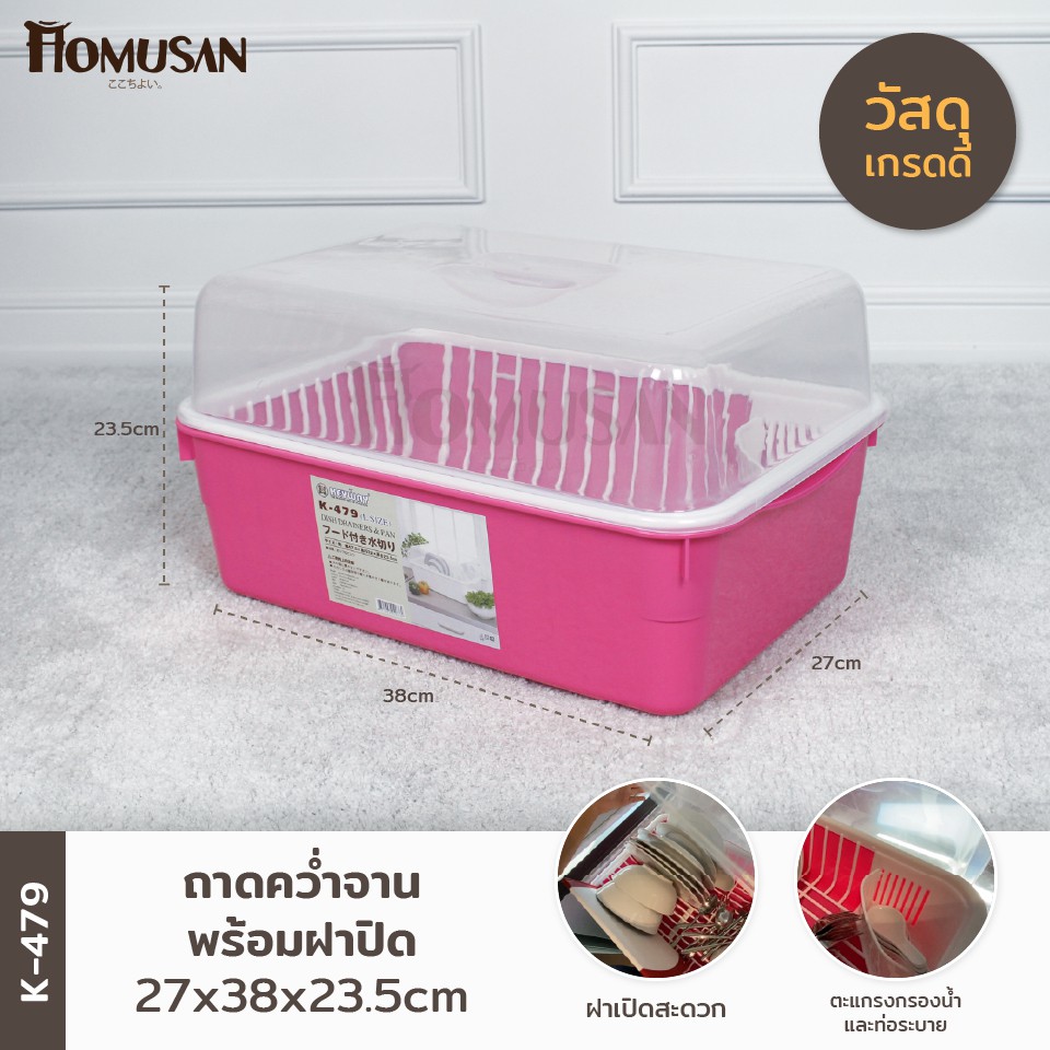 KEYWAY ที่คว่ำจานพลาสติกพร้อมฝาปิด ( K-479 ) ขนาด 27 x 38 x 23.5 cm ...
