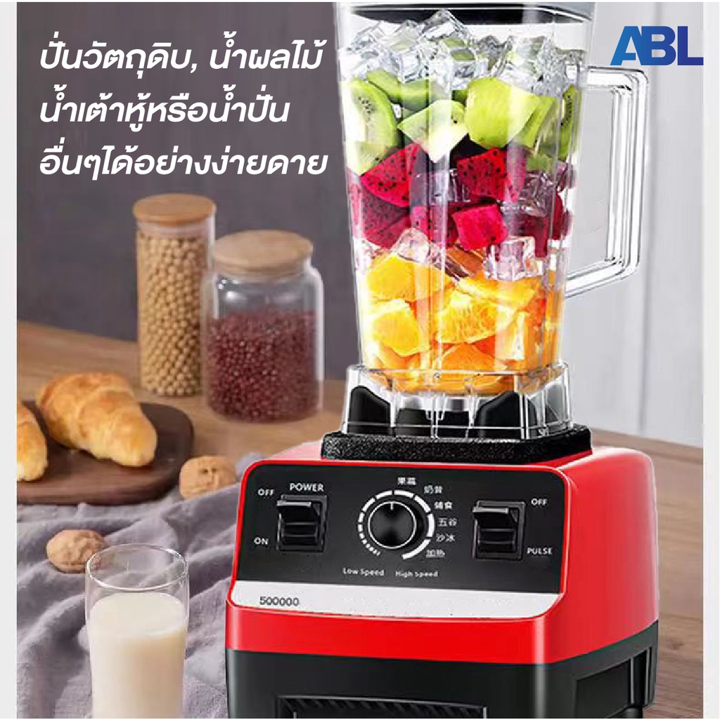 abl-เครื่องปั่นอเนกประสงค์-เครื่องปั่นน้ำผลไม้-ความจุ-2-ลิตร-กำลังปั่นแรง-ปรับได้หลายระดับ-ใช้งานง่าย-ทนทาน-ไม่เป็นสนิม