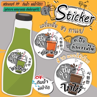 Sticker /ฉลากสินค้า  ชา และ กาแฟ  เกรด AAA  (กันน้ำ และ แช่น้ำได้)