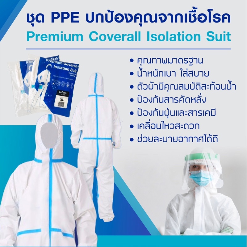 พร้อมส่ง!! ชุด PPE Premium ป้องกันเชื้อโรคและสารเคมี size XL มาตรฐานใช้ ...