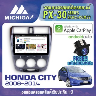 จอแอนดรอยตรงรุ่น HONDA CITY 2008-2014 APPLECARPLAY จอติดรถยนต์ 2021 ANDROID PX30 CPU ARMV8 4 Core แรม2 รอม32 10 นิ้ว