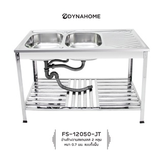Dyna Home รุ่น FS-12050-JT ซิ้งค์ล้างจาน อ่างล้างจานสแตนเลส แบบขาตั้ง 2 หลุม มีที่พักจาน SINK