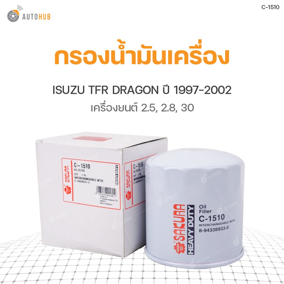 กรองน้ำมันเครื่อง-isuzu-tfr-dragon-eye-ปี-1997-1999-เครื่องยนต์-2-5-2-8-dragon-power-ปี-2000-2002-เครื่องยนต์-2-5-2-8-3