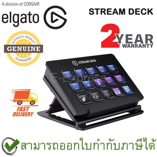 Elgato Stream Deck แผงปุ่มควบคุม จอ LCD 15 ปุ่ม ของแท้ ประกันศูนย์ไทย 2ปี