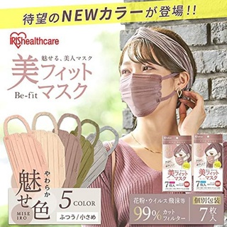ลดราคา! หน้ากากอนามัย ไอริส โอยามะ บิวตี้ฟิต มาสก์ Iris Ohyama Beauty Fit Mask