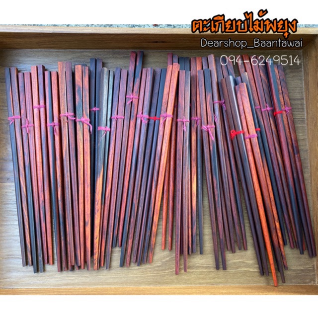 ตะเกียบไม้พยุง-สีธรรมชาติ-พร้อมส่ง