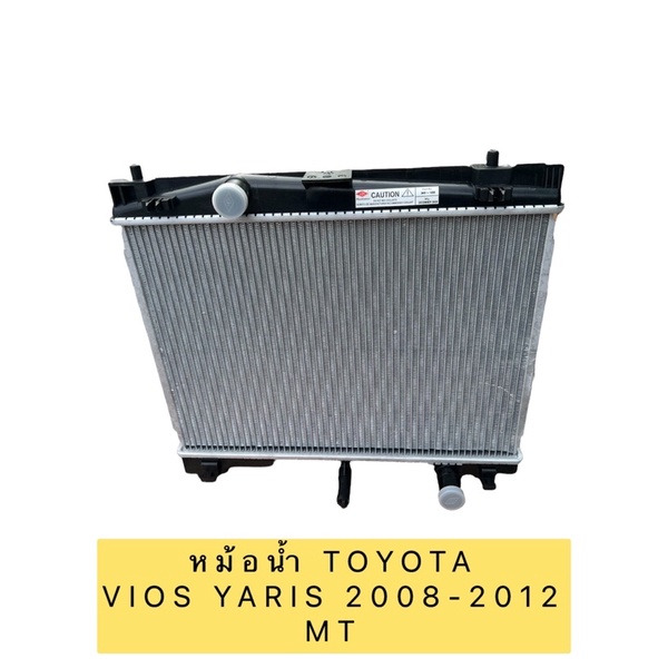 หม้อน้ำ-ยี่ห้อ-adr-อินโด-toyota-yaris-โฉม-1-ปี-2006-2012-และ-vios-โฉม-2-ปี-2007-2012-เกียร์-ธรรมดา-mt