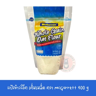 แม็กกาแรต แป้งข้าวโอ๊ตชนิดเต็มเมล็ด 400 กรัม McGarrett Whole Grain Oat Flour 400 g.