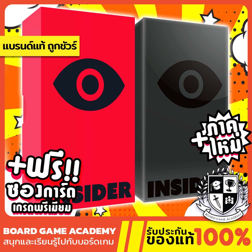 ราคาและรีวิวInsider อินไซเดอร์ จับตัวจอมบงการ + Insider Black (TH/EN) Board Game บอร์ดเกม Oink