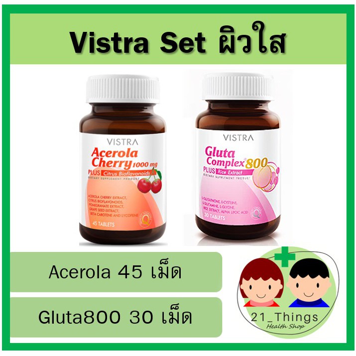 vistra-set-ผิวใส-ประกอบด้วย-acerola-cherry-45-เม็ด-และ-gluta800-30-เม็ด-acerola-gluta-800