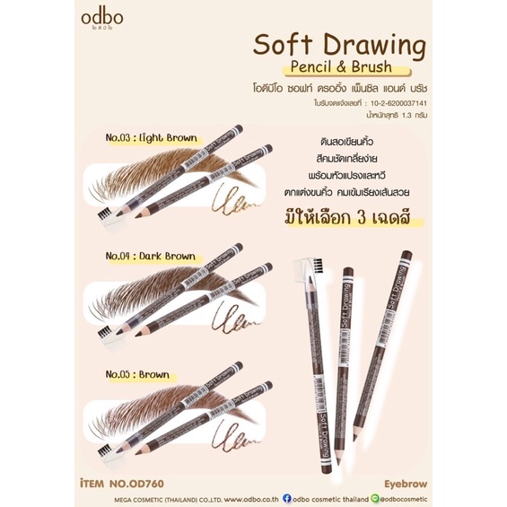 od760-ดินสอเขียนคิ้ว-โอดีบีโอ-แบบเหลา-มีแปรงปัด