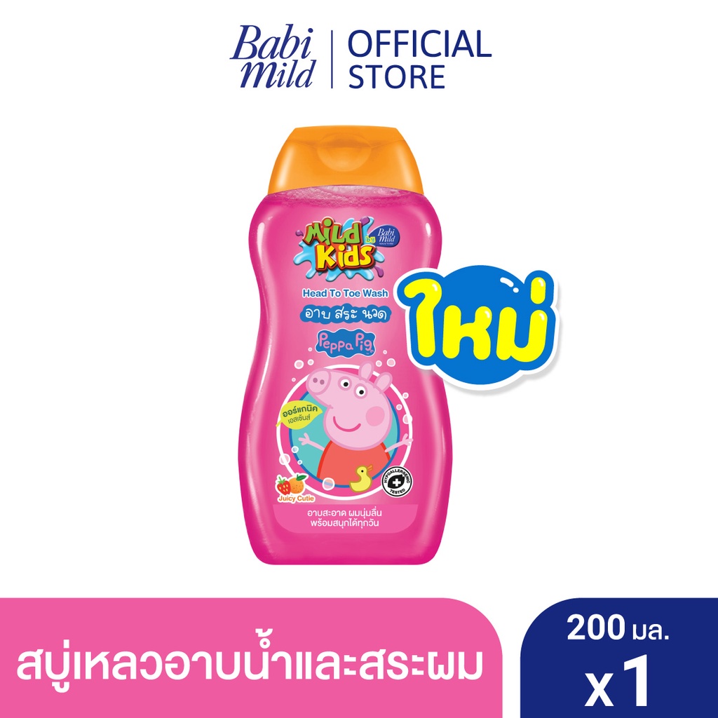 มายด์คิดส์-สบู่อาบและสระ-จูซซี่-คิ้วตี้-200-มล-mild-kids-by-babi-mild-head-to-toe-wash-juicy-cutie-200ml