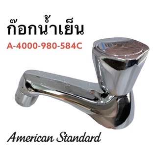 A-4000-980-584AC ก๊อกน้ำเย็น ก๊อกเดี่ยวอ่างล้างหน้า ก๊อกน้ำ - American Standard