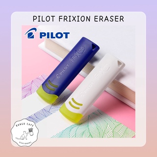 PILOT Frixion Eraser // ไพลอต ฟิกชั่น ยางลบสำหรับลบปากกาลบได้ จากแบรนด์ ไพลอต