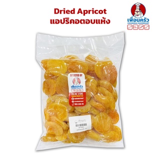 Dried Apricot (Selected Quality) แอปริคอตอบแห้ง คัดเกรด (08-7429)