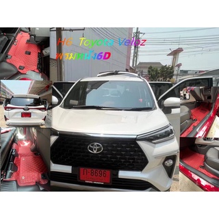 รับประกัน 1ปี พรมปูพื้นเข้ารูปรถยนต์6D Toyota Veloz พรมปูพื้นรถยนต์ พรมรถยนต์ ทุกรุ่น/ทุกยี่ห้อ/ แจ้งปีและรุ่นในแชท