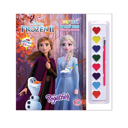 บงกช-bongkoch-ชื่อ-frozen-ii-together-ระบายสีตามตัวเลข-สีน้ำ-สติ๊กเกอร์-ประเภท-หนังสือเด็ก-ระบายสีตามตัวเลข