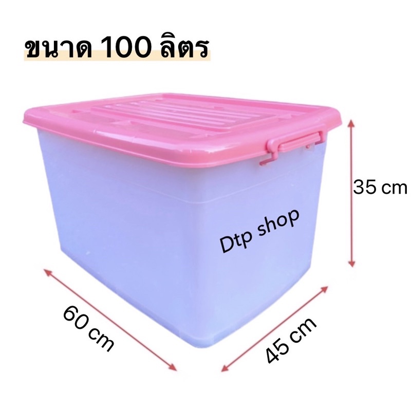 กล่องพลาสติกมีล้อ-100ลิตร-6-ล้อ-ลังพลาสติก-ใบใหญ่-แข็งแรง