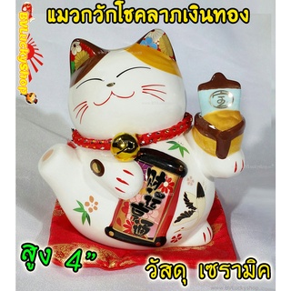 แมวนำโชค แมวกวัก สูง 4นิ้ว ถือป้ายอวยพร และถือเรือสมบัติ - เซรามิค [35319]