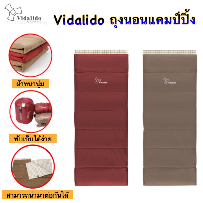 vidalido-ถุงนอนแคมป์ปิ้ง-หนานุ่ม-ใช้เป็นถุงนอน-ผ้ารองนอน-ผ้าห่ม-สามารถนำ-2-ผืน-มาต่อกันได้-สินค้าพร้อมส่งจากไทย
