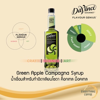 DAVINCI Green Apple Campagna Syrup 750ml 🍏 น้ำเชื่อมสำหรับอิตาเลียนโซดา ค็อกเทล ม็อคเทล