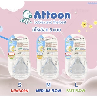 ATTOON แอทตูน จุกนม ไซส์S,M,L จุกนมเสมือนนมแม่ จุกนมธรรมชาติ จุกคอกว้างเกรดนุ่มพิเศษ รุ่น Direct Flow แพ็ค 2 ชิ้น