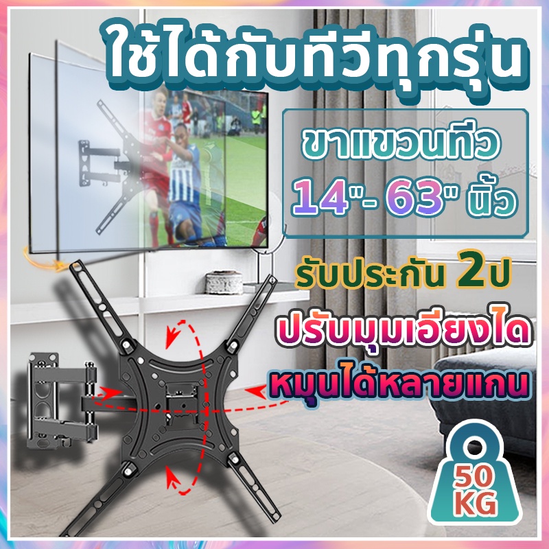 ภาพหน้าปกสินค้าขาแขวนทีวี ปรับมุมได้ ขาแขวนทีวี ขนาด 26"-60" นิ้ว แบบ ที่แขวนทีวี Wall Mount ขายึดทีวี - ใช้ได้กับทีวีทุกยี่ห้อ