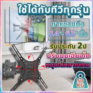 สินค้า ขาแขวนทีวี ปรับมุมได้ ขาแขวนทีวี ขนาด 26\"-60\" นิ้ว แบบ ที่แขวนทีวี Wall Mount ขายึดทีวี - ใช้ได้กับทีวีทุกยี่ห้อ