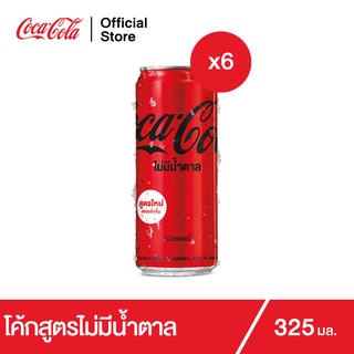 ภาพหน้าปกสินค้าโค้ก น้ำอัดลม สูตรไม่มีน้ำตาล 325 มล. 6 กระป๋อง ซึ่งคุณอาจชอบสินค้านี้