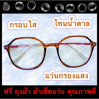 แว่นกรองแสง แว่นกรองสีฟ้า แว่นคอมพิเวอตร์ กรอบใสโทนน้ำตาล ^ละมุน^ ด้วยดีไซน์ทันสมัย สไตล์เกาหลี สาวกเกาหลีต้องไม่พลาด