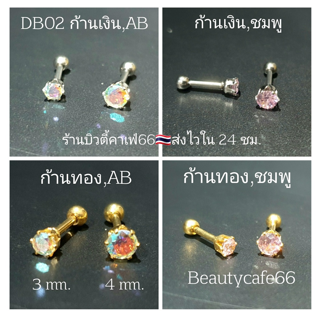 db02-สีใหม่-จิวเพชชู-จิวเพชร-minimal-earrings-ต่างหูแฟชั่นเกาหลี-1-คู่-ต่างหูเพชร-ต่างหูสแตนเลส-จิวหู-จิวเพชร-จิวปีกหู