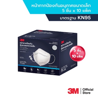 3M หน้ากากป้องกันฝุ่นละอองขนาดเล็ก กรอง PM2.5 มาตรฐาน KN95 แพ็คสุดคุ้ม (สีขาว) 3M KN95 Particulate Respirator Value Pack