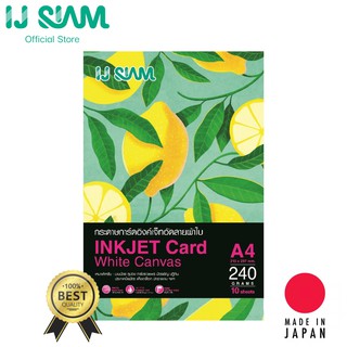 สินค้า I.J. SIAM Inkjet Card White Canvas ( กระดาษการ์อัดลายผ้าใบ ) \"ดอิงค์เจ็ท\" 240 แกรม (A4) 10 แผ่น | FG11-S122-0018