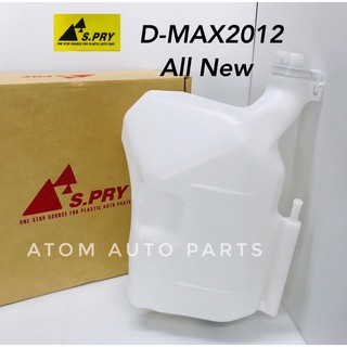 กระป๋องพักน้ำ ISUZU D-MAX ALL NEW  ปี2012 ขึ้นไป  รหัส.J77