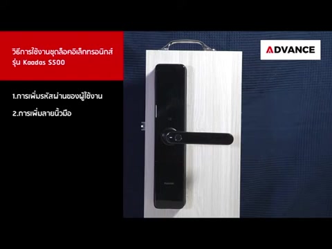 digital-door-lock-kaadas-s500-5w-กลอนประตูดิจิตอล-พร้อมติดตั้งฟรี