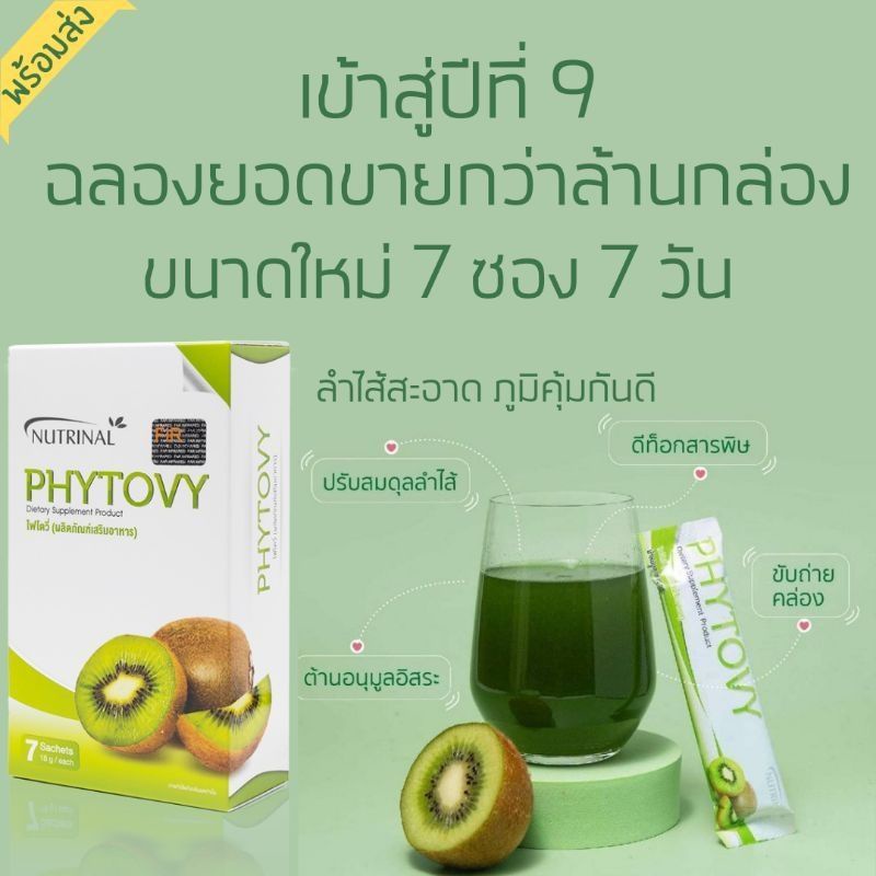 phytovy-ไฟโตวี่-ดีท็อกซ์-7ซอง-ของแท้-100-กรีดโค้ด-ช่วยล้างสารพิษในลำไส้-มี2ขนาด