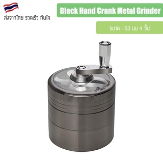 ที่บดขนาด 63 มม 4 ชั้น มีที่หมุน Black Hand Crank Metal Grinder เครื่องบดสมุนไพร ส่งจากไทย ที่บดสมุนไพร