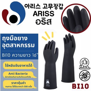 ถุงมืออุตสาหกรรม อริส ไซส์ XL สีดำ/ส้ม ถุงมือช่าง ถุงมือโรงงาน ใช้ปกป้องระดับสูง ยาว 16” มาตรฐานส่งออก (Code BI10) ARISS