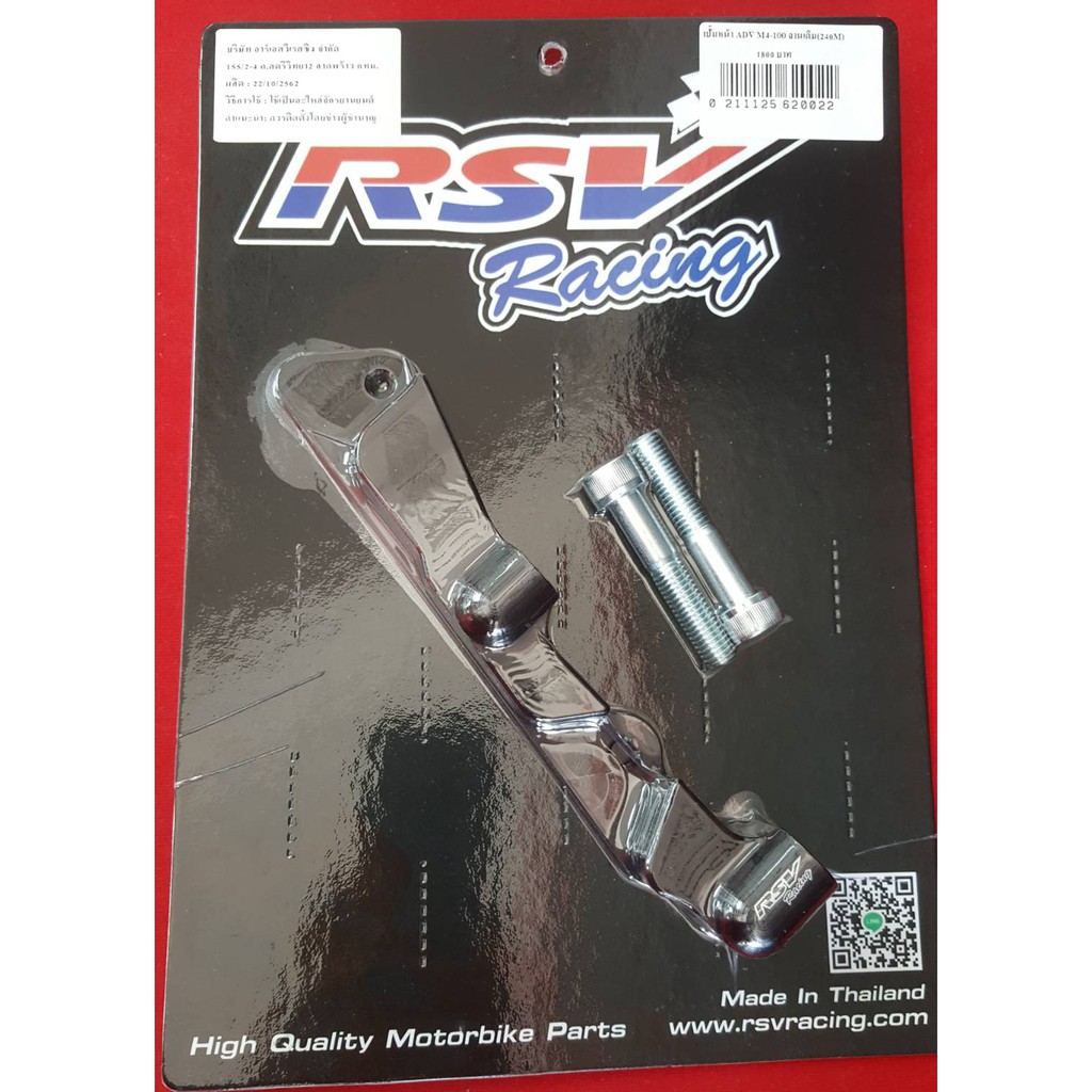 HONDA ADV 150 ขาปั้มหน้า ADV RSV Racing | Shopee Thailand