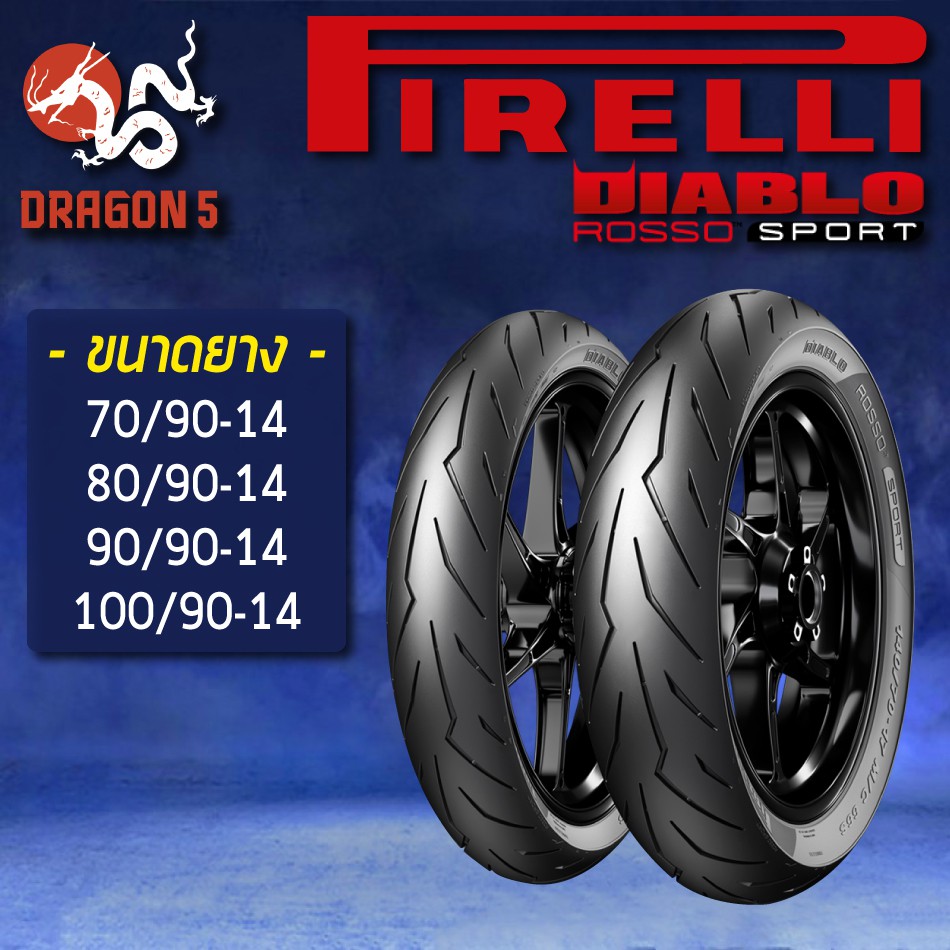 PIRELLI ยางนอก ROSSO SPORT ลายสายฟ้า ยางนอกมอเตอร์ไซค์ TL (ไม่ต้องใช้ ...
