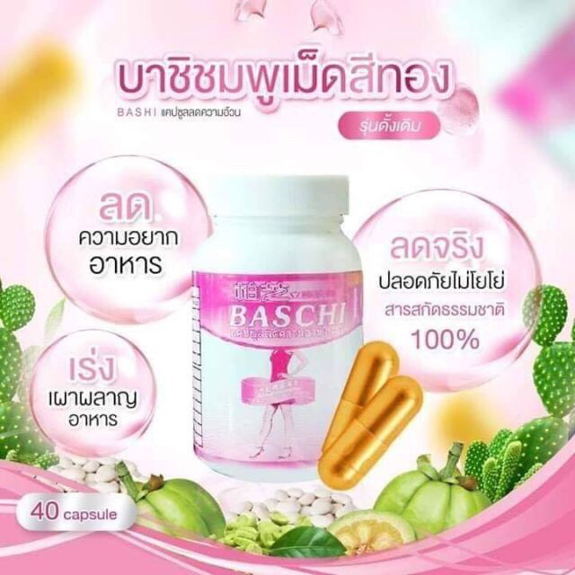 ภาพสินค้าBASCHI บาชิชมพู มี 40 แคปซูล จากร้าน koys.shop บน Shopee ภาพที่ 2