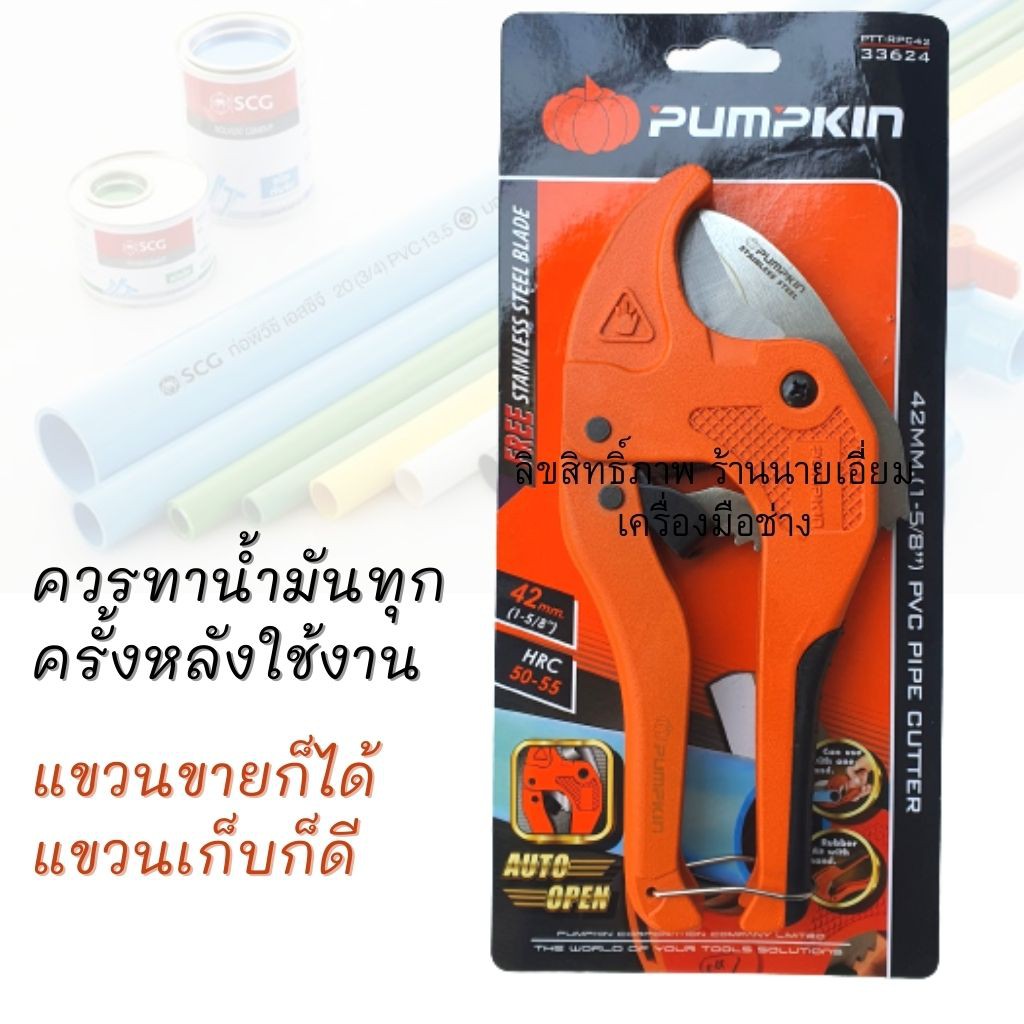 ภาพสินค้าPUMPKIN กรรไกรตัดท่อPVC+ใบ รุ่นAUTO PTT-RPC42 Pipe cutter กรรไกรตัดท่อพีวีซี จากร้าน inonatstation บน Shopee ภาพที่ 4