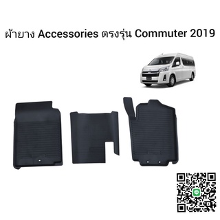 #ถาดยางรองพื้นเข้ารูป ตรงรุ่น Commuter 2019-2021