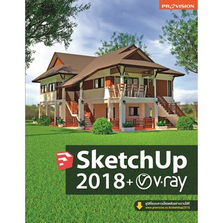 ฟรี🔥ห่อปก หนังสือ SketchUp 2018+V-ray [ISBN : 7084]