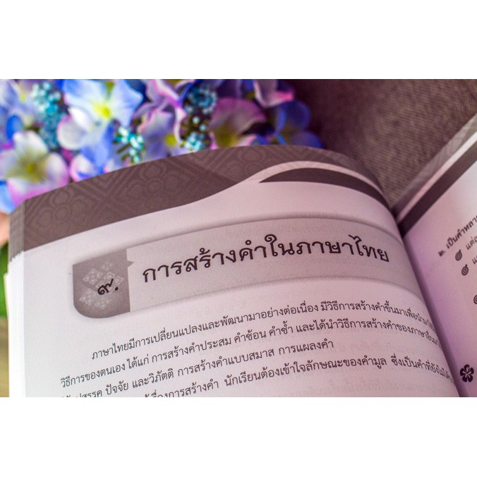 หลักภาษาไทย-ม-๔-๕-๖-ฉบับปรับปรุงใหม่