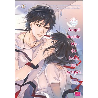 Angel Beside Me รัก (หล่น) จากฟากฟ้า